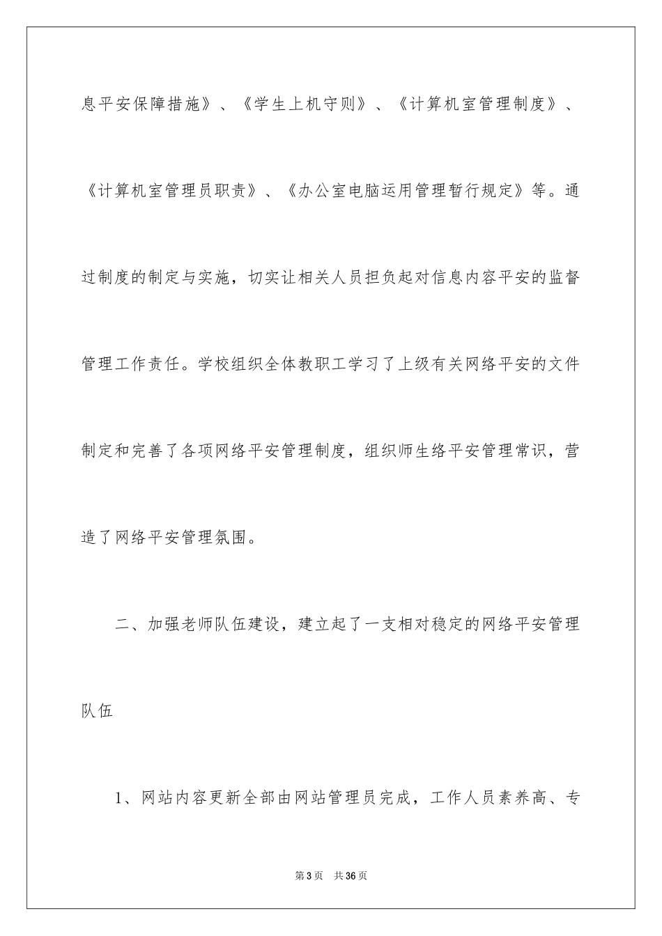 2024国家网络安全宣传周心得体会_第3页