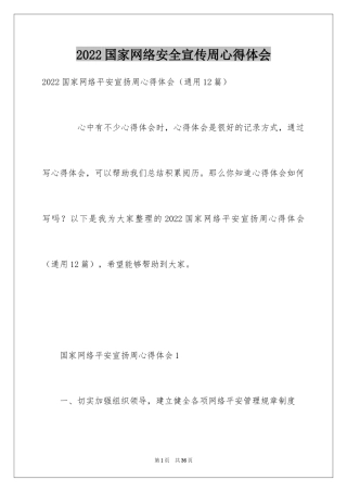 2024国家网络安全宣传周心得体会