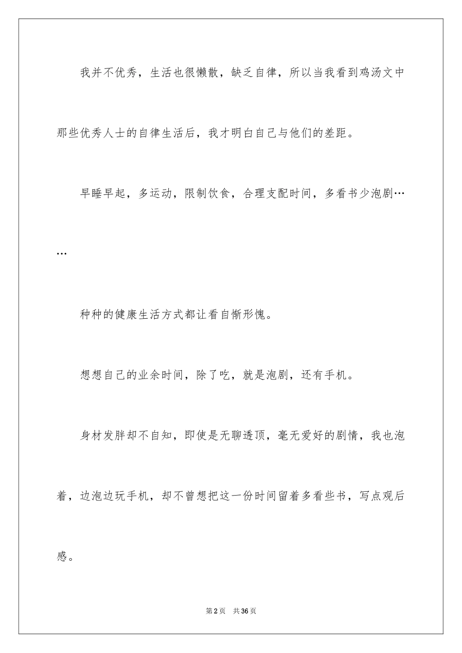 2024叙事文作文_第2页