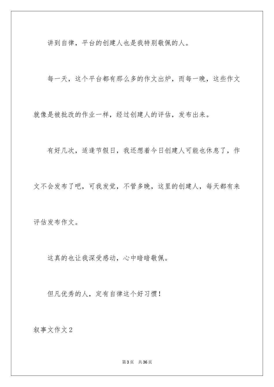 2024叙事文作文_第3页