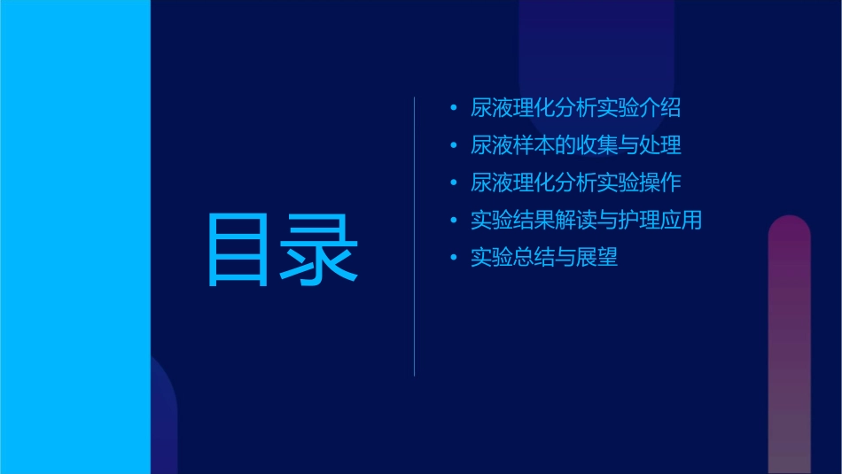 实验七尿液理化附件护理课件_第2页