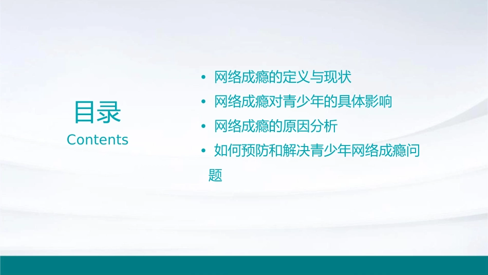 网络成瘾对青少年的影响课件_第2页
