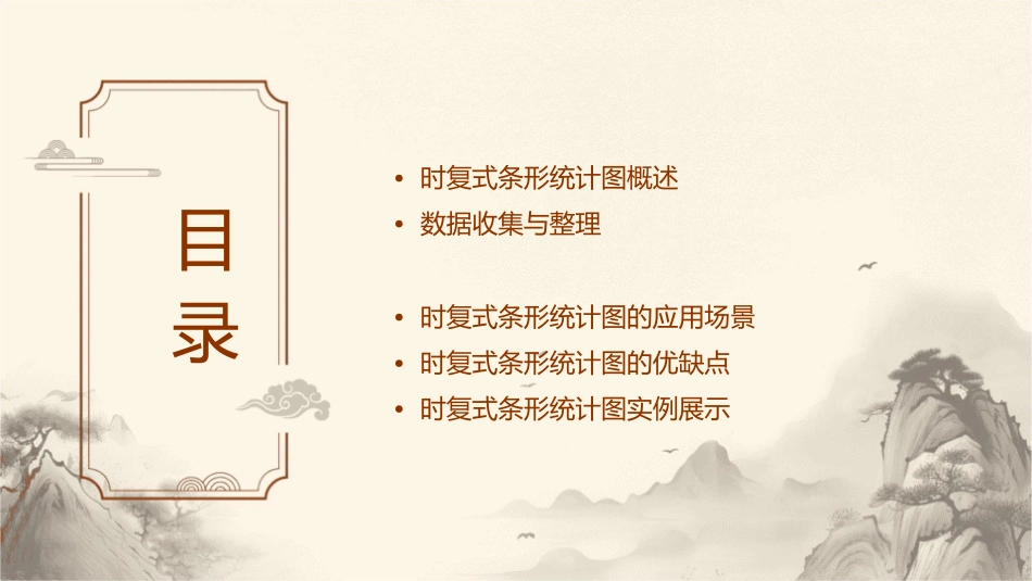 时复式条形统计图课件_第2页