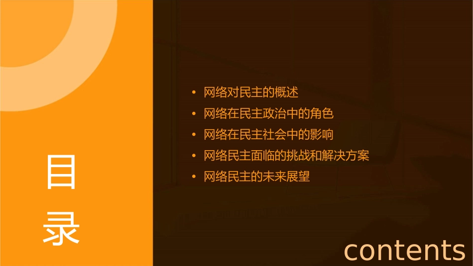 网络对民主的促进作用课件_第2页