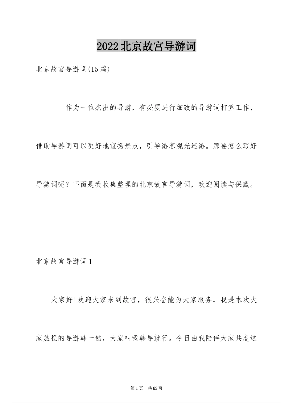 2024北京故宫导游词_16_第1页