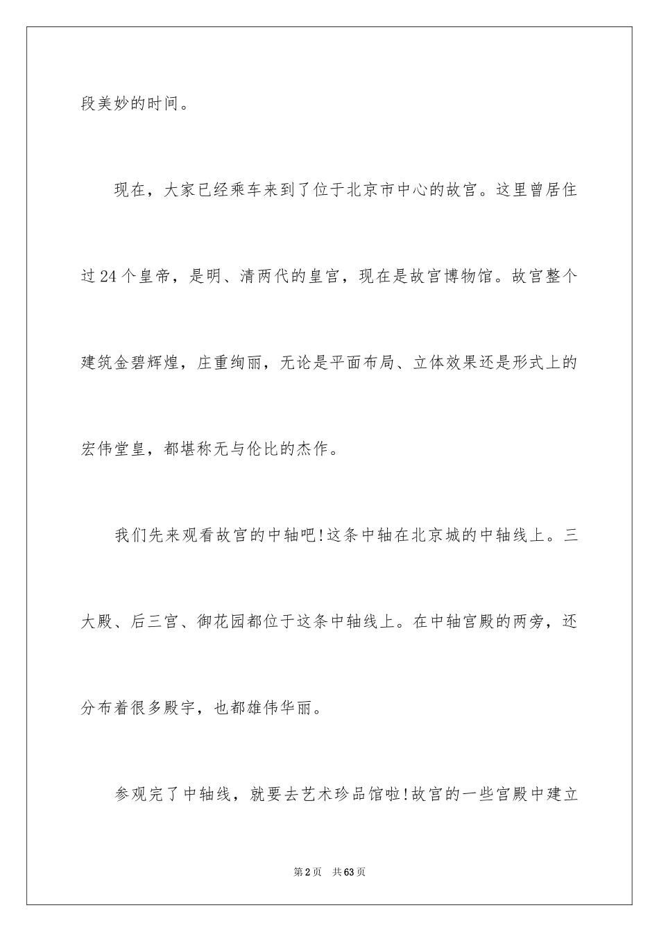 2024北京故宫导游词_16_第2页