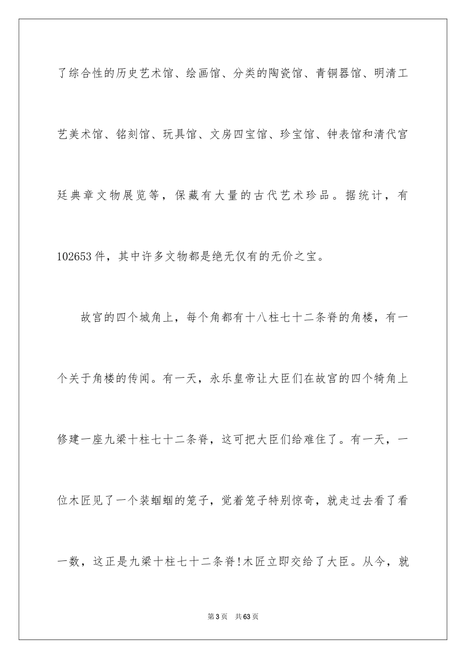 2024北京故宫导游词_16_第3页