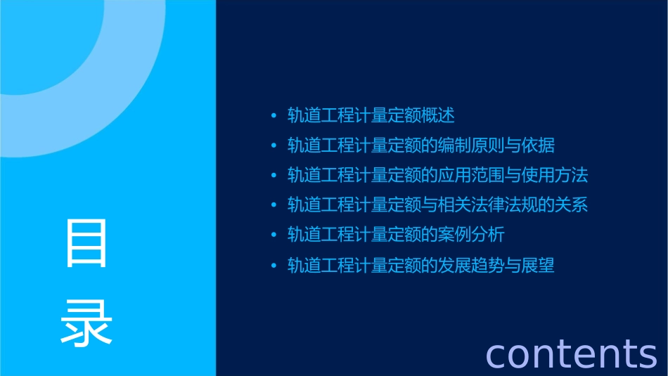 轨道工程计量定额宣贯课件_第2页