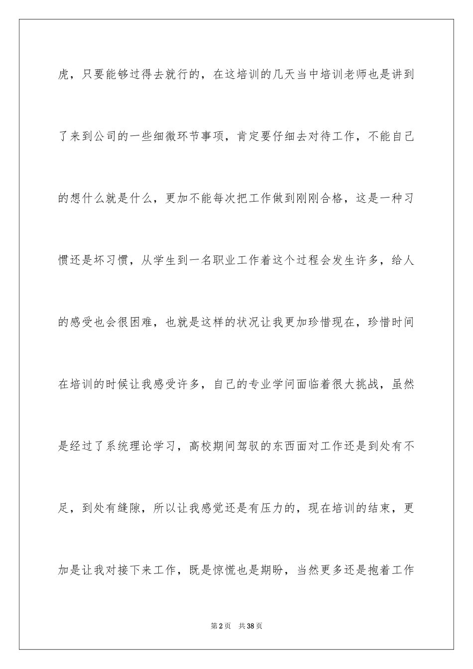 2024公司实习生培训心得体会_第2页