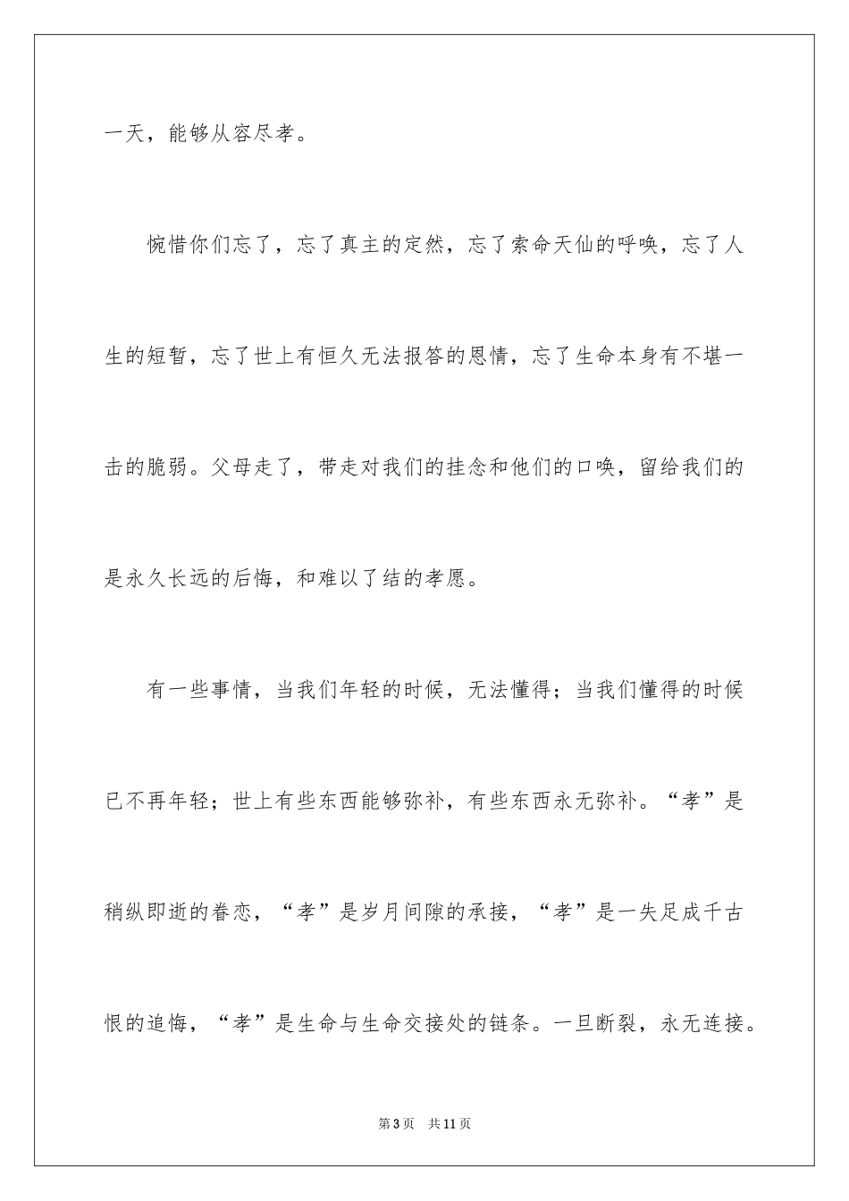 2024孝道演讲稿_6_第3页