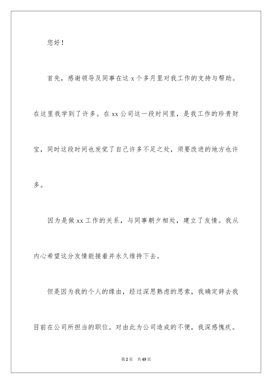 2024员工个人原因辞职信_15_第2页