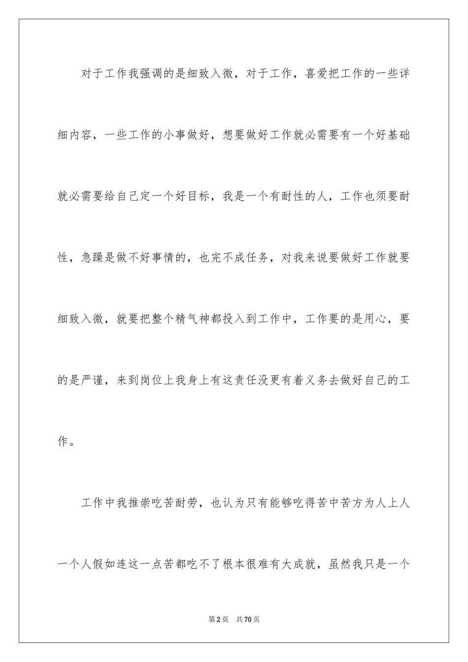 2024公司普通员工年度个人总结_3_第2页