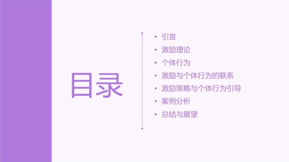 激励与个体行为课件_第2页