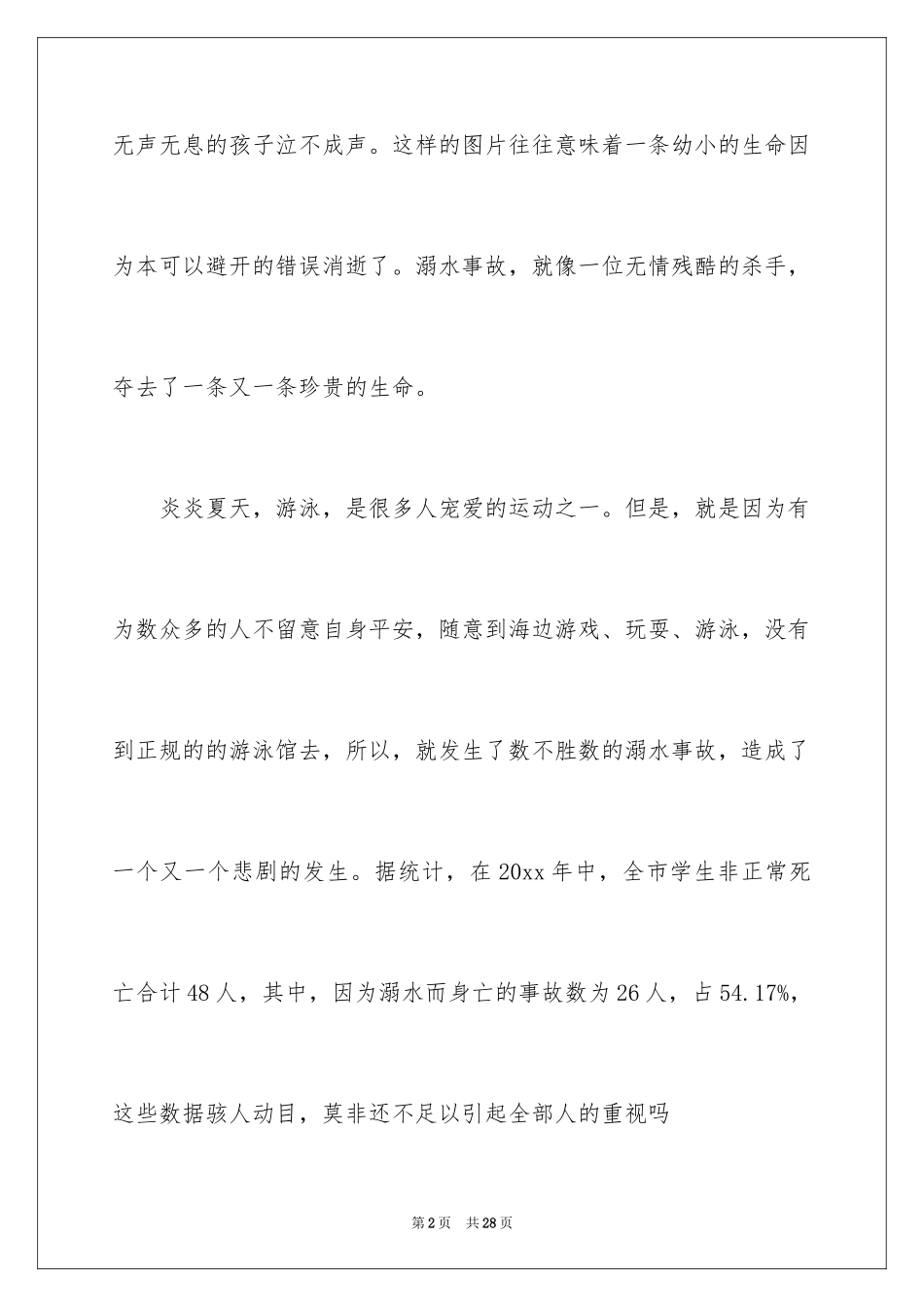 2024学生防溺水安全教育演讲稿_第2页
