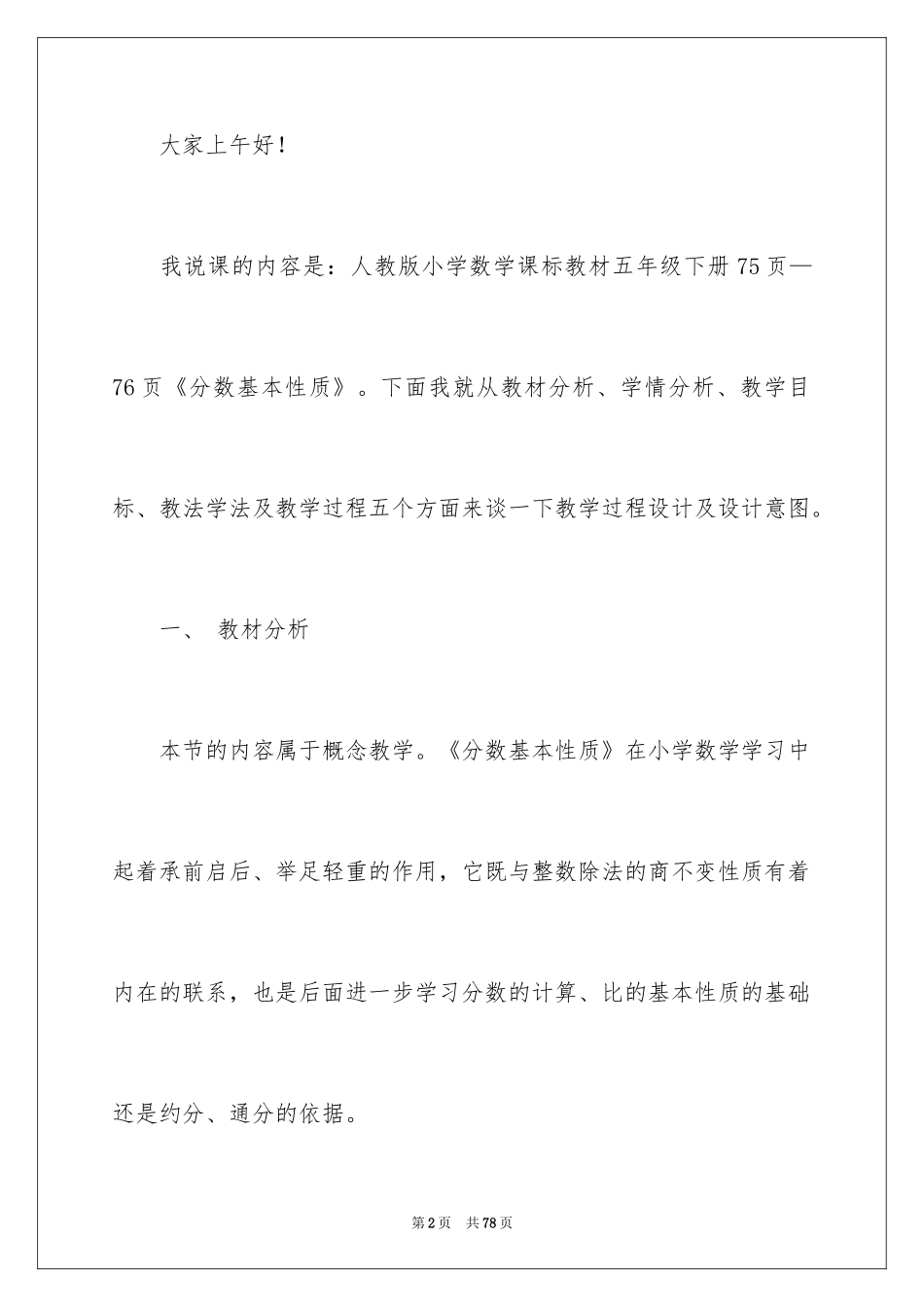 2024分数的基本性质说课稿_11_第2页
