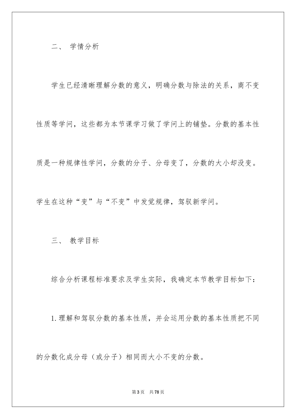 2024分数的基本性质说课稿_11_第3页