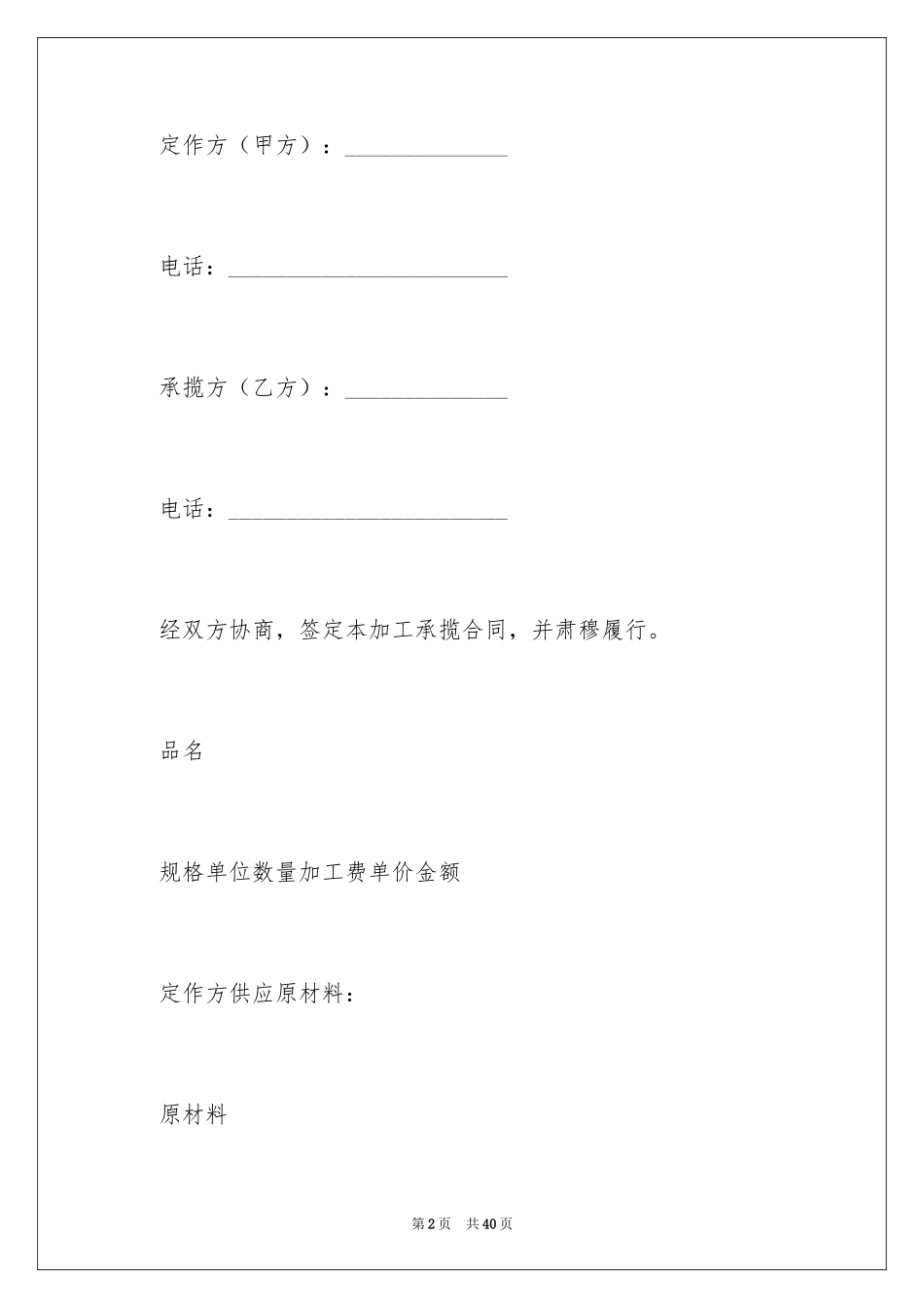 2024加工承揽合同_78_第2页