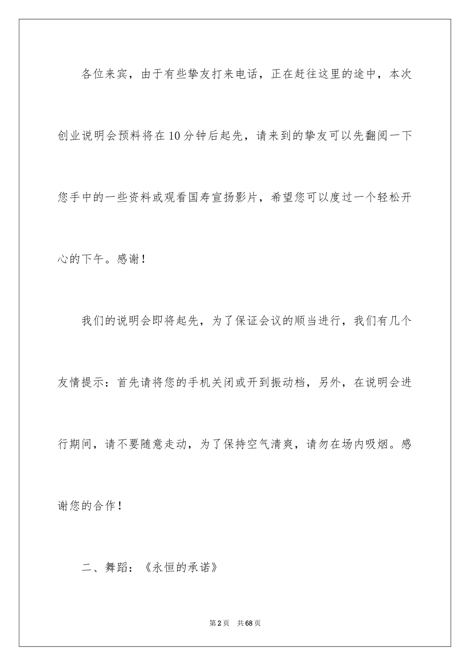 2024创业说明会主持稿_第2页