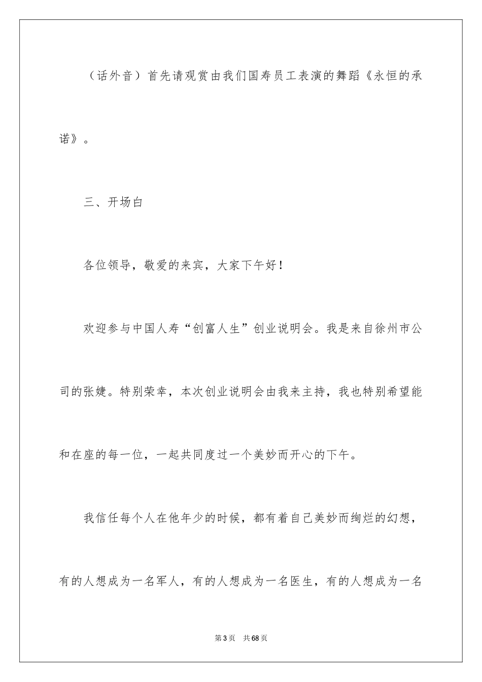 2024创业说明会主持稿_第3页