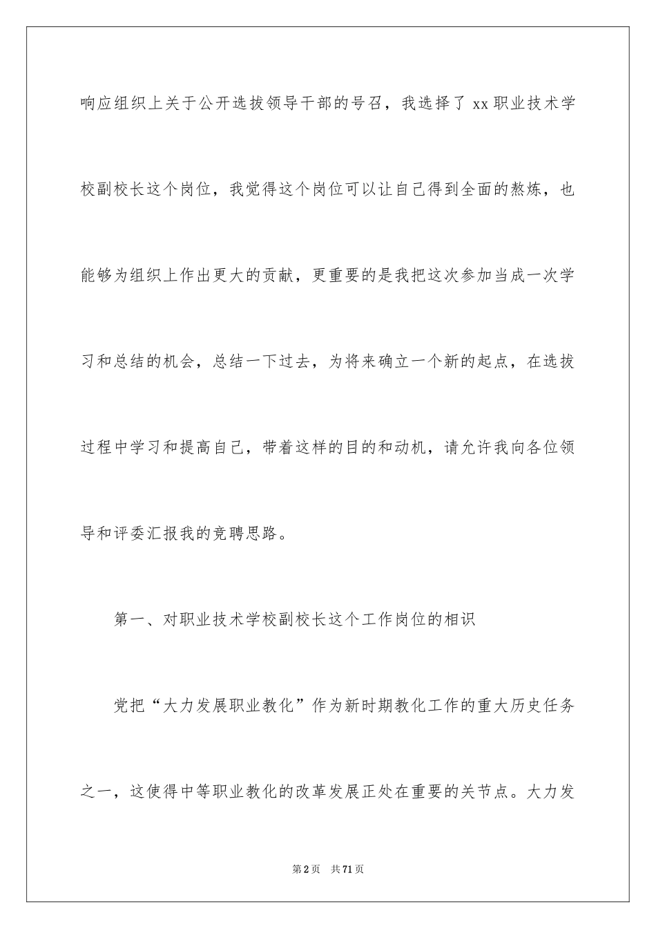 2024副校长竞聘校长演讲稿_65_第2页