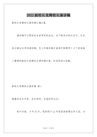 2024副校长竞聘校长演讲稿_65