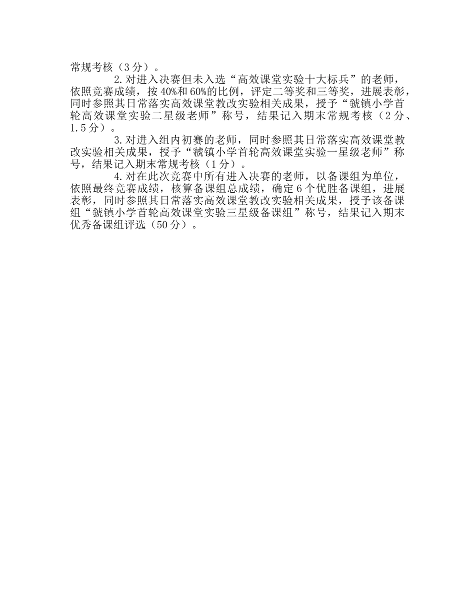 教导处范文高效课堂教学竞赛活动实施方案 _第2页