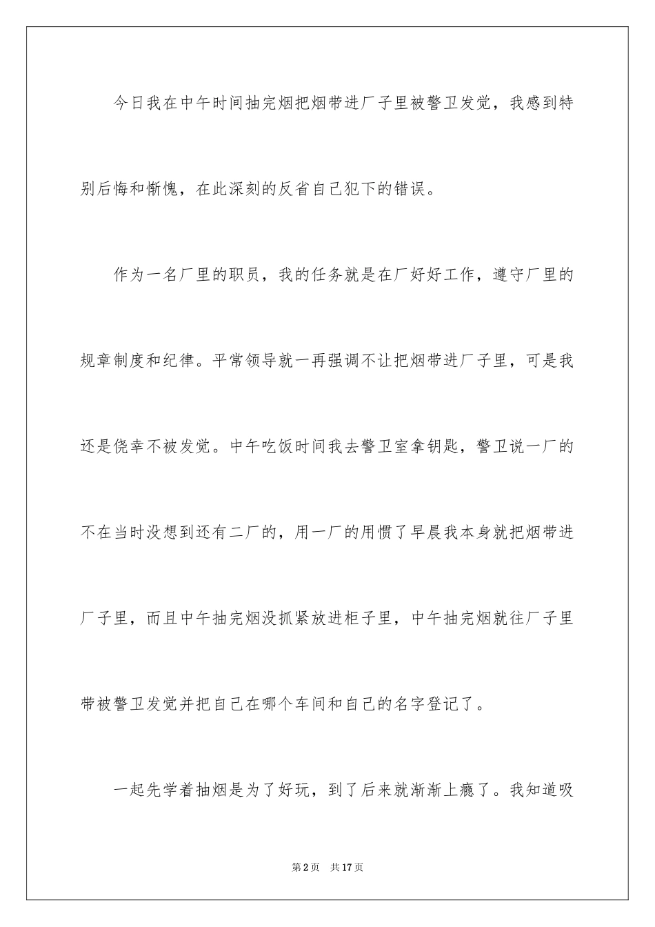 2024公司吸烟检讨书_2_第2页