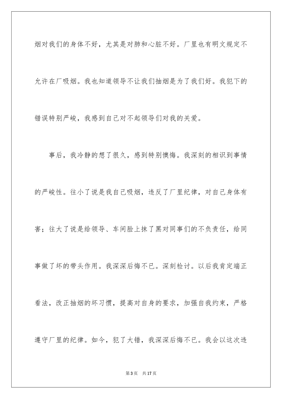 2024公司吸烟检讨书_2_第3页