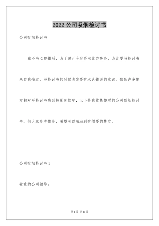 2024公司吸烟检讨书_2