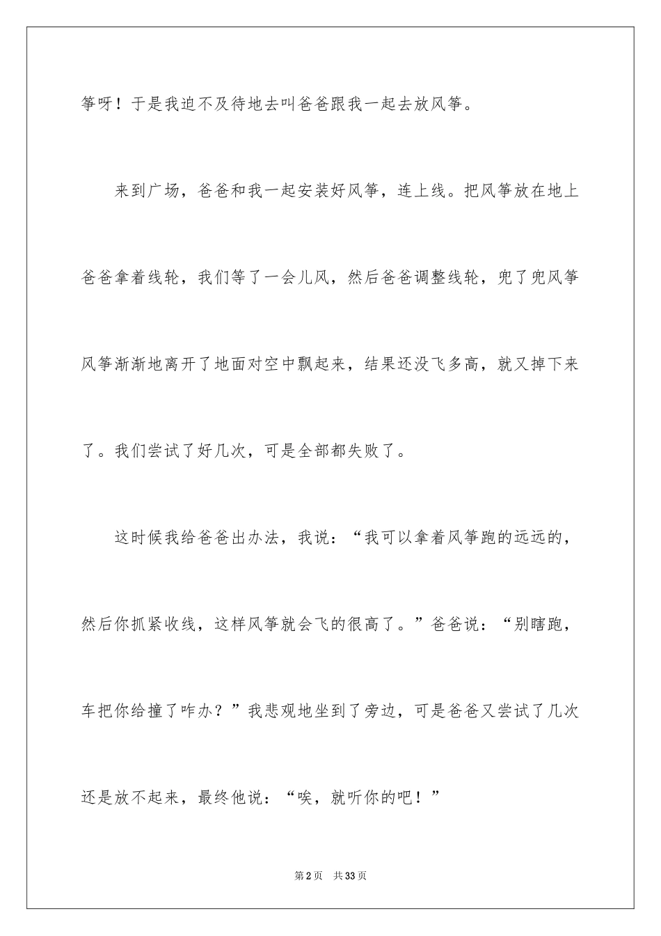 2024学生周记_317_第2页