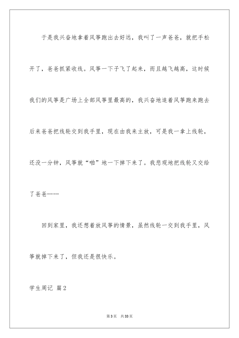 2024学生周记_317_第3页