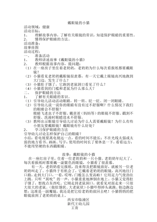 戴眼镜的小猫