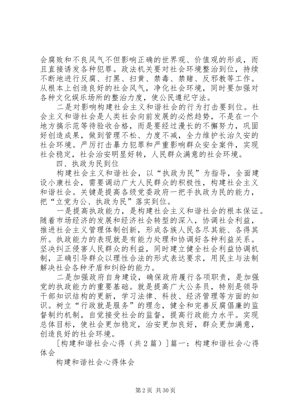 构建和谐社会心得_第2页