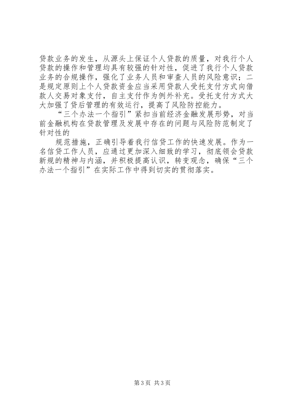 三个办法一个指引学习心得_第3页