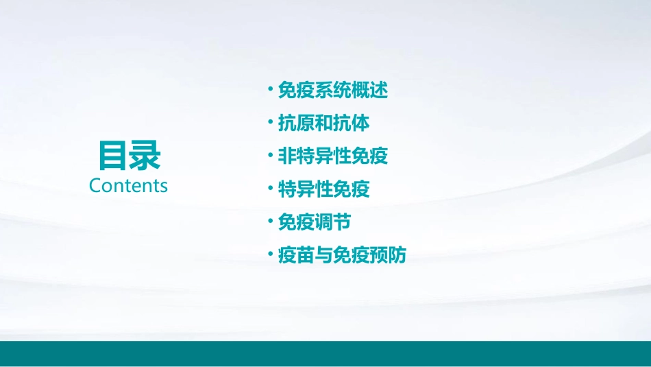 高二生物免疫调节课件_第2页