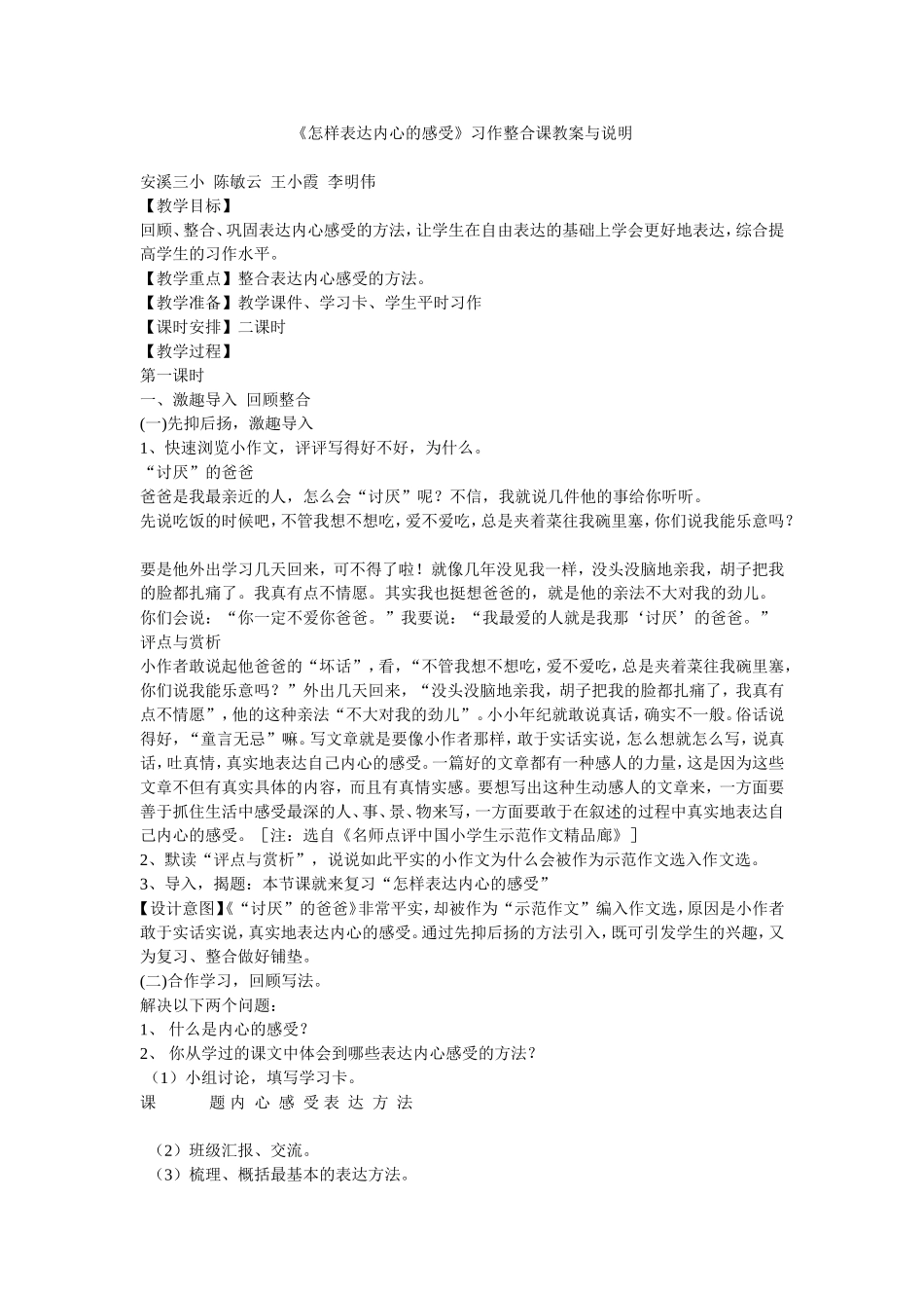 怎样表达内心的感受_第1页