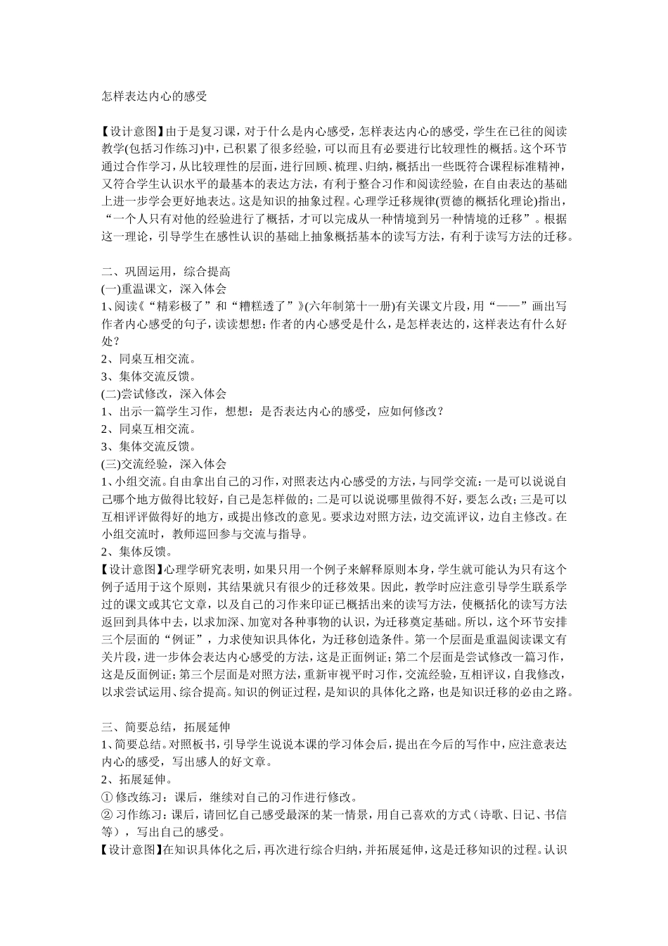 怎样表达内心的感受_第2页