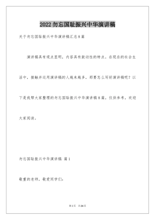2024勿忘国耻振兴中华演讲稿_6