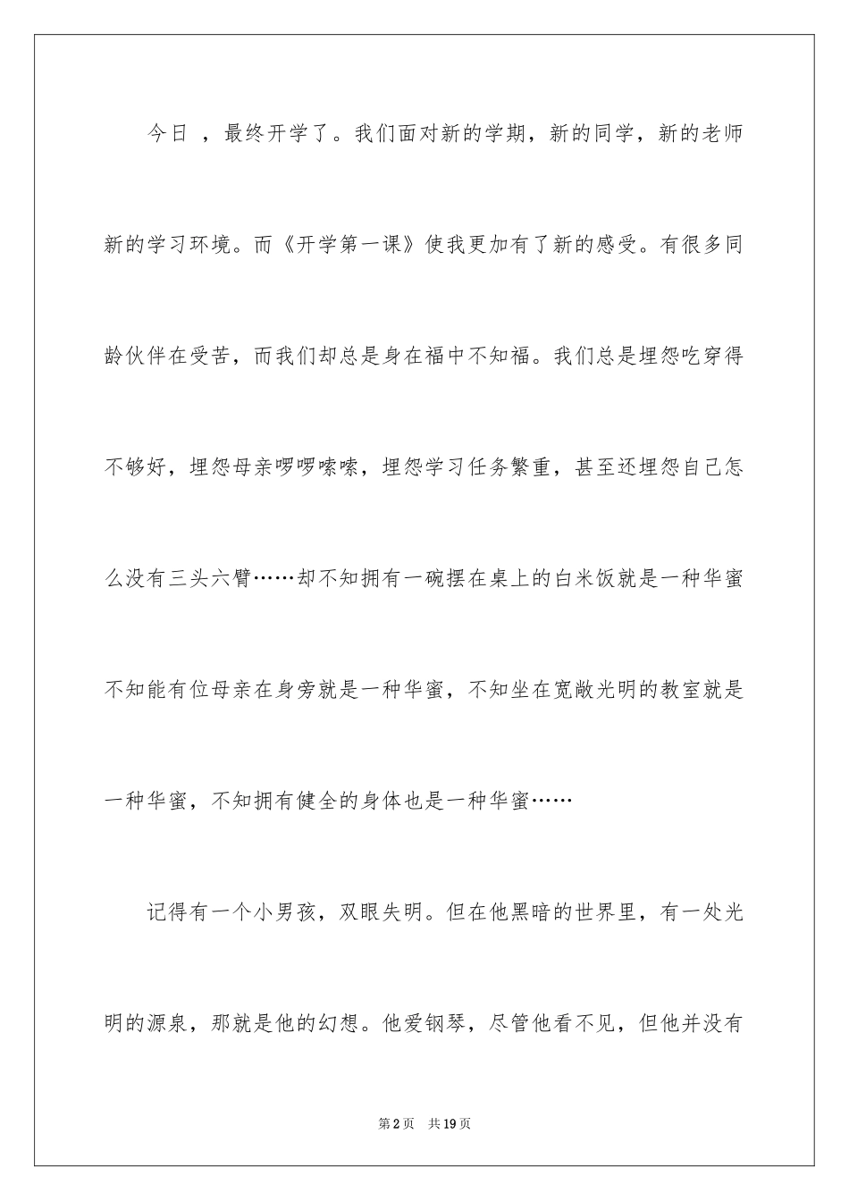 2024周记初中_202_第2页