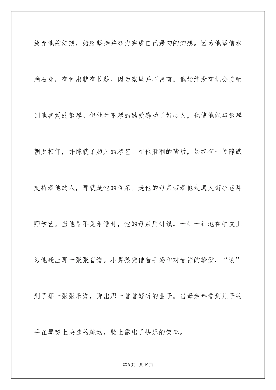 2024周记初中_202_第3页