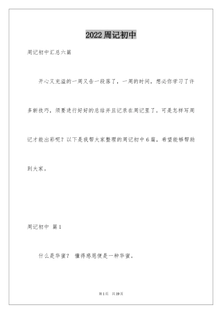 2024周记初中_202