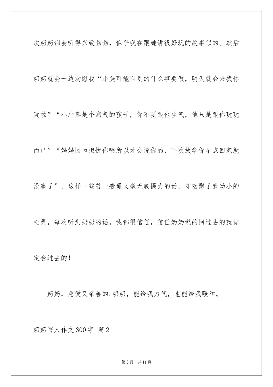 2024奶奶写人作文300字_183_第3页