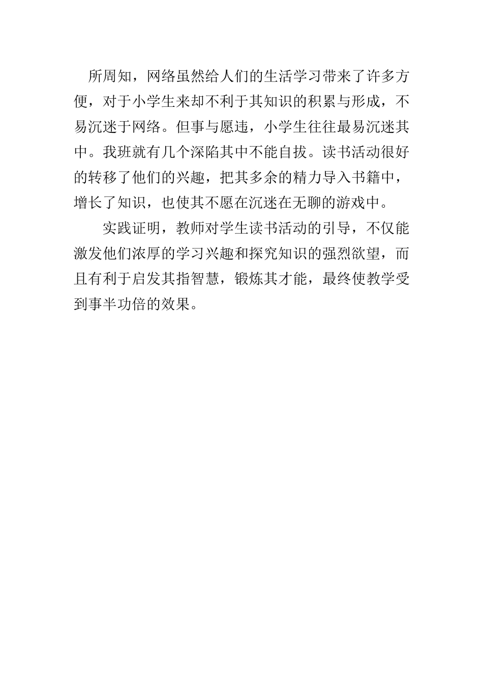 班级读书活动秦改丽_第2页