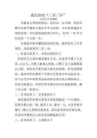班级读书活动秦改丽