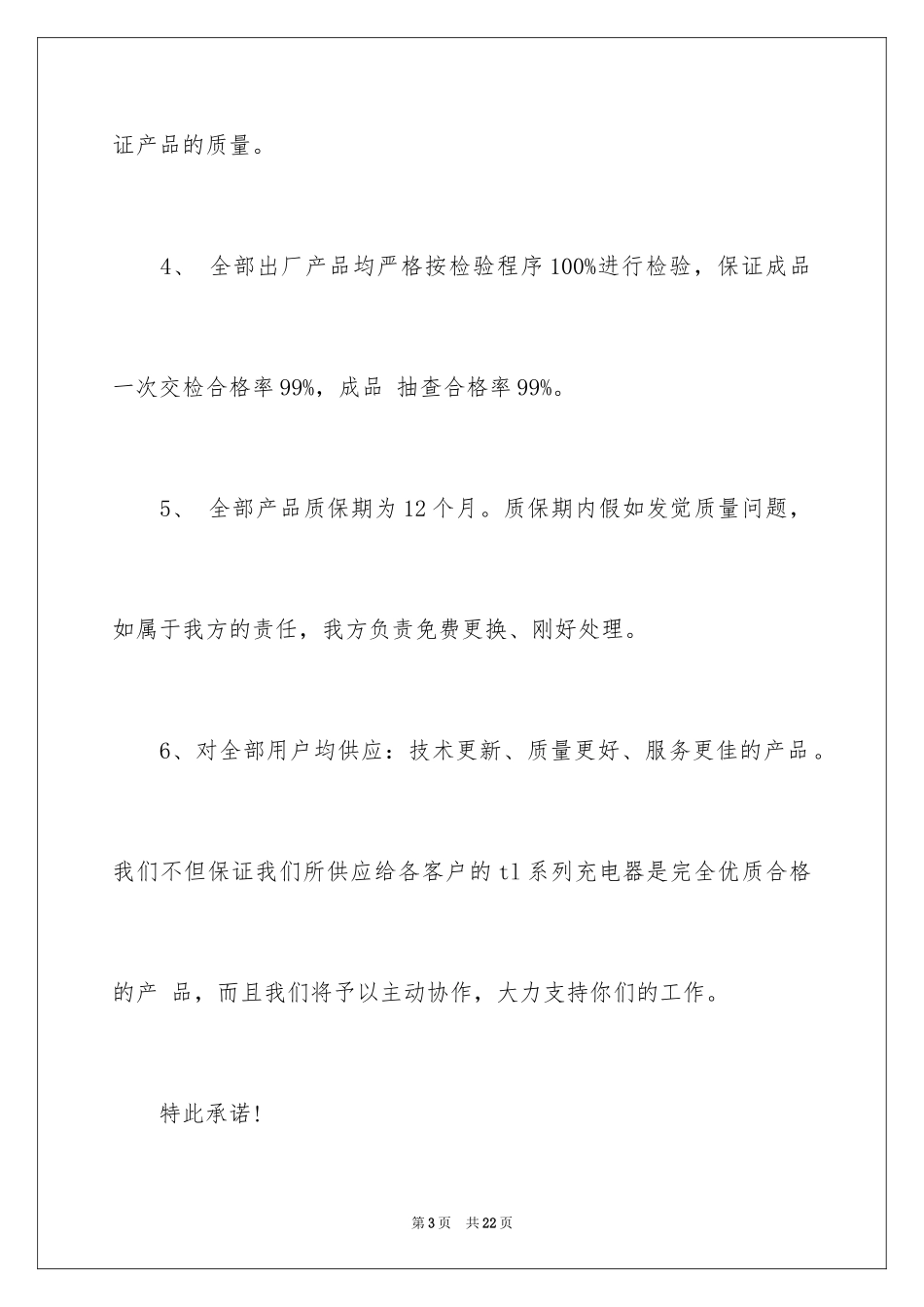 2024公司产品质量承诺书_8_第3页