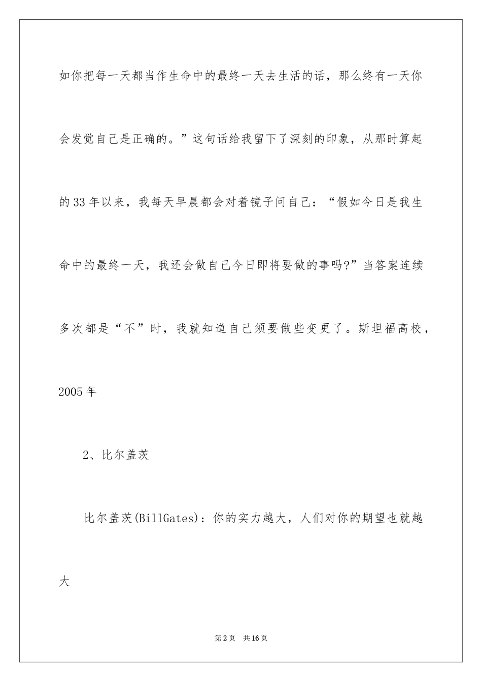 2024外国名人励志演讲稿著名片段_第2页