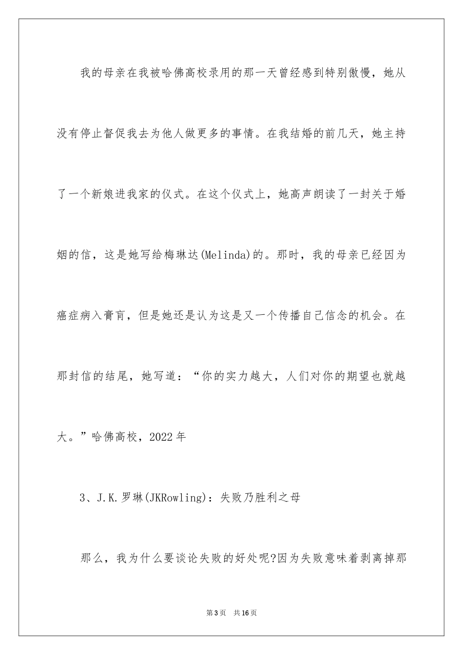 2024外国名人励志演讲稿著名片段_第3页