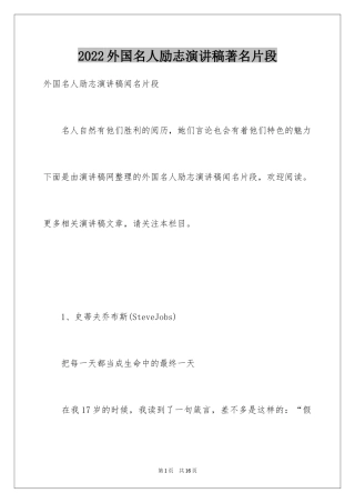 2024外国名人励志演讲稿著名片段