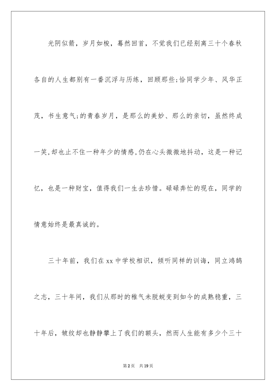 2024同学聚会演讲稿_5_第2页
