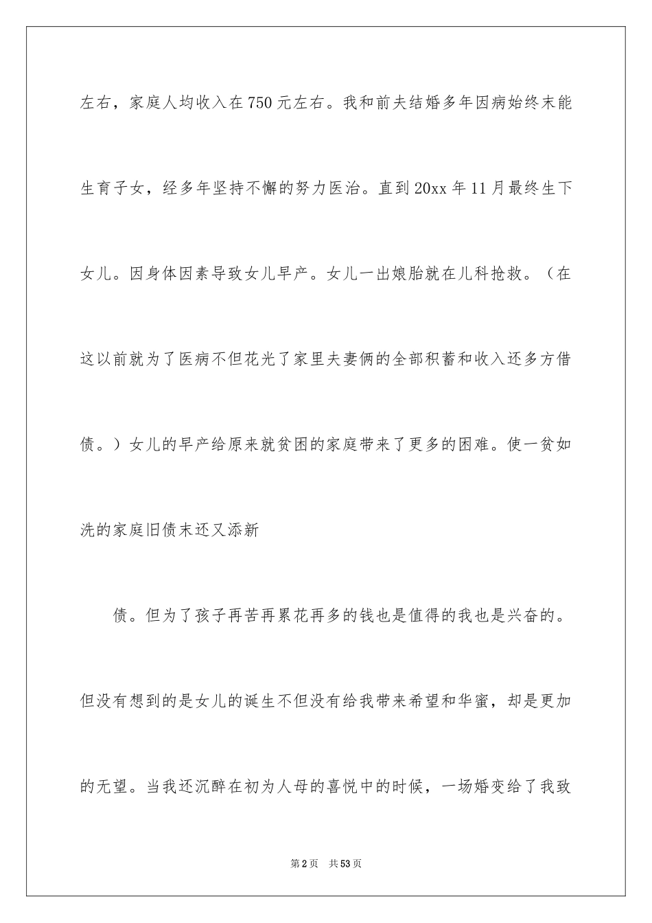 2024困难申请书_1_第2页